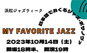 写真：My Favorite Jazz