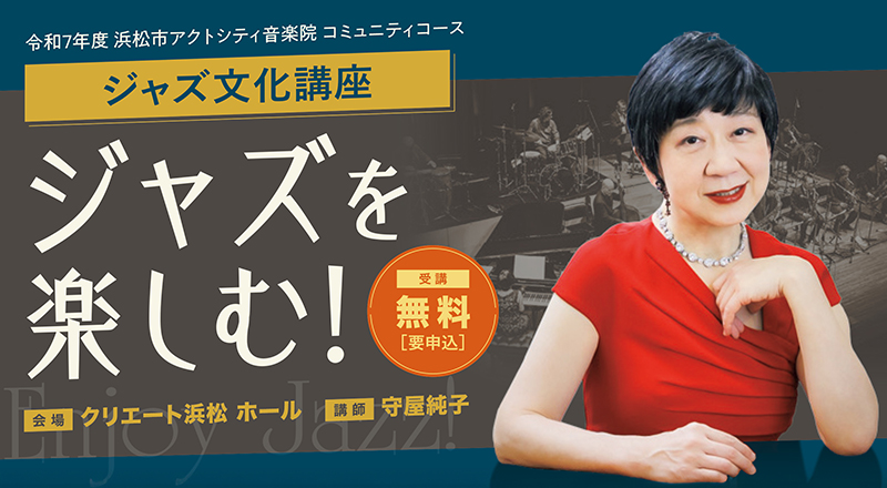 写真：ジャズ文化講座「ジャズを楽しむ！」