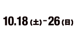 10.18（土） - 10.26（日）