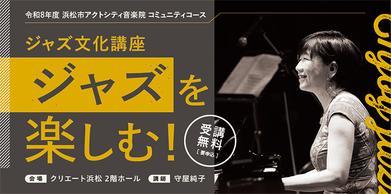 写真:ジャズ文化講座「ジャズを楽しむ!」
